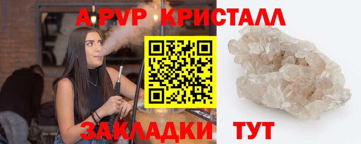 A-PVP кристаллы Кемерово