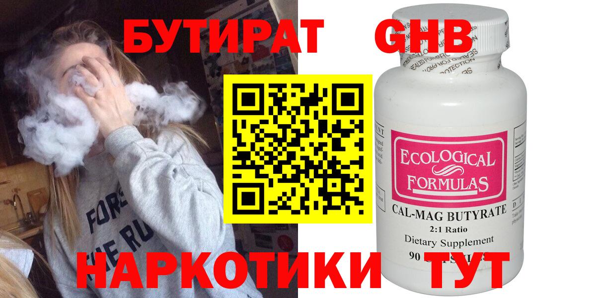 Бутират оксибутират Кемерово