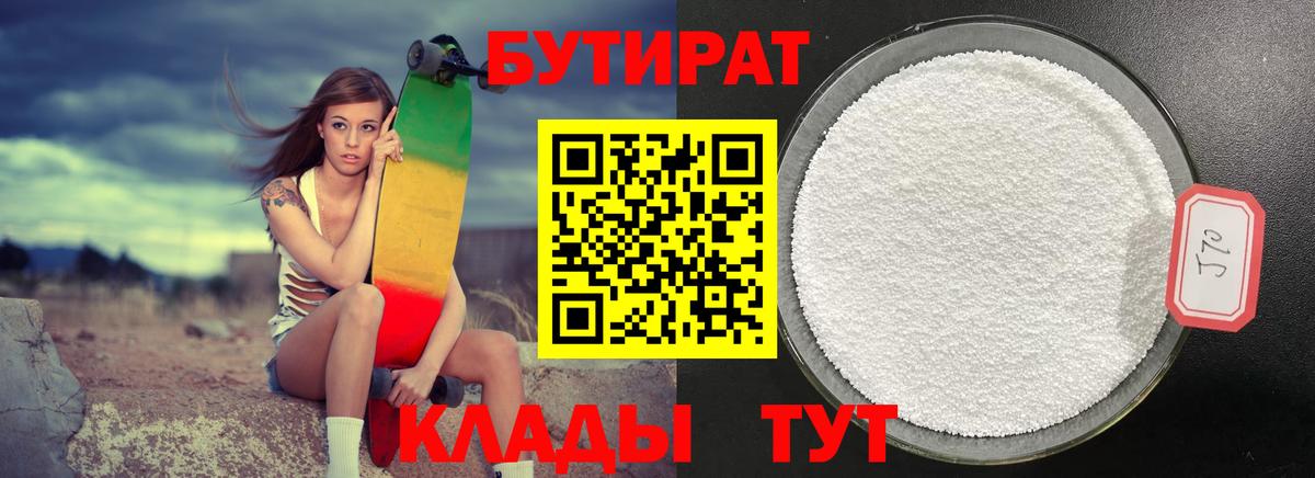 Кемерово  Бутират  Вход с VPN  Бутират вода 