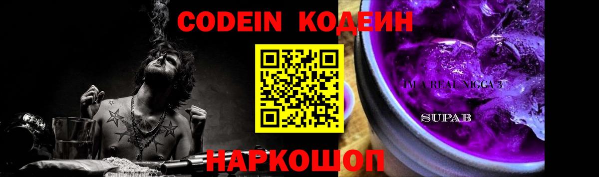 Codein напиток Lean (лин) Кемерово