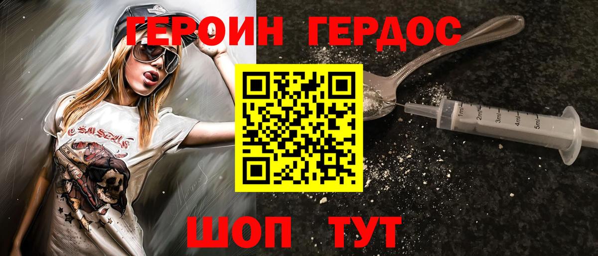 ГЕРОИН Heroin  Вход с VPN  Кемерово 