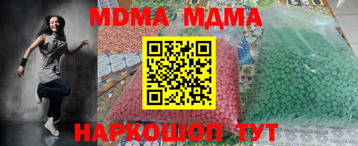 MDMA кристаллы Кемерово