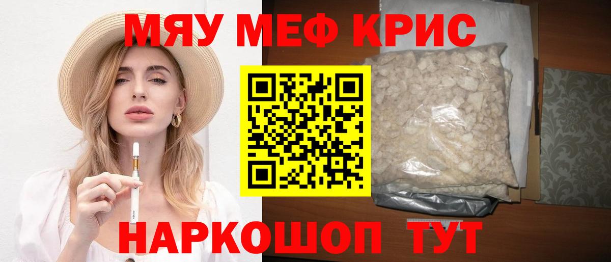 Меф мяу мяу  Кемерово