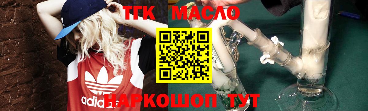 Дистиллят ТГК концентрат  наркота  Кемерово  Вход с VPN  Дистиллят ТГК вейп с тгк 